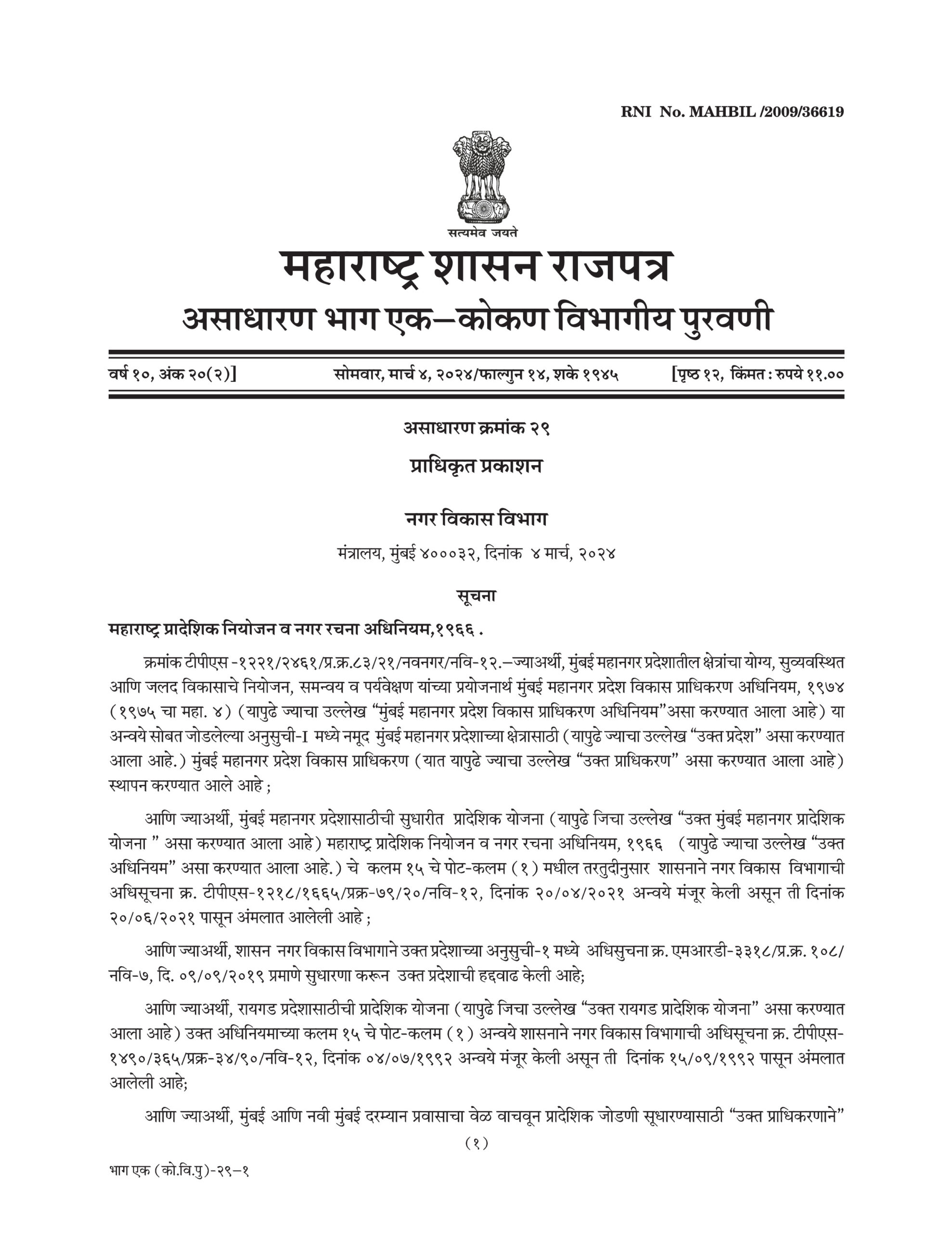MMRDA Acquisition Notice for Land / Plot in Third Mumbai KSC Township